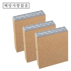 PAGO 고무인닷컴 일반 MDF 나무 고무인 해당사항없음 (기성품) 3p 고무 도장 명판