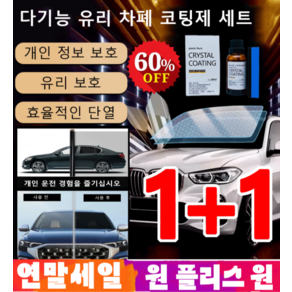 1+1 자동차 유리 복원제 다기능 유리 차폐 코팅제 세트 (스펀지 증정) 자동차유팅 유막제거제 나노 코팅제, [2+2]*복원제+스펀지, 복원제(스펀지 증정)*2+2, 1개
