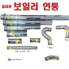 실내용 보일러 연도 /실내용가스보일러/실내용보일러연통, 실내용200, 1개