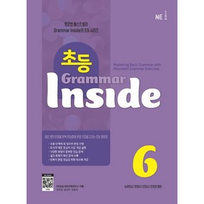 초등 Grammar Inside 6