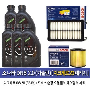 지크 소나타DN8 2.0가솔린 지크x9제로 0w20(5L)엔진오일 365-A3020