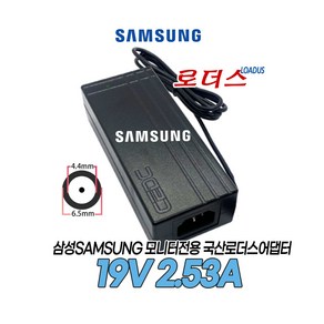 삼성모니터TV UN32K4120/UN32K4110/UN32K4110AF/UN32K4100BF용 19V 2.53A 48W 국산 로더스어댑터(접지), 1개, 어댑터만