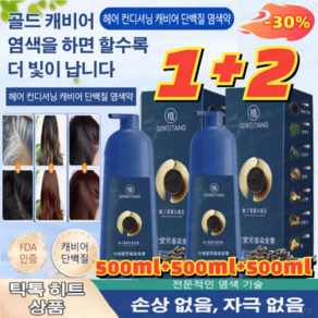 (1+2특가 세일)골드 캐비어 단백질 염색약 500ml*3 식물성 흰머리 염색약 헤어 컨디셔닝 염색약, 카키, 500mlx1병