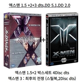 엑스맨 더블팩 1.5+2+3 se dts (5Disc)