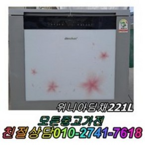 위니아 220L 뚜껑형 중고가전 정확검수 정확AS 김치 냉장고 중고 중고제품 김치냉장고, 중고