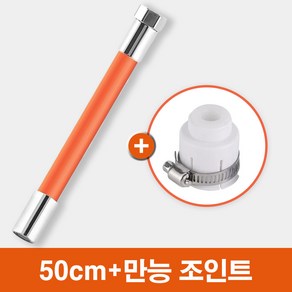 [MSMULTIVERSE] 간편 결속 각도조절 수도꼭지 수전 연장 호스+만능조인트