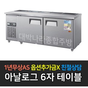 우성 업소용냉장고 반찬냉장고1800 앞작업대 아날로그 5구 WS-180RBT, WS-180RBT/메탈