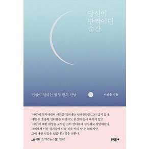 당신이 반짝이던 순간, 이진순