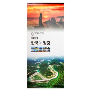 2025년 고급선물용 크고넓은 780mm 달력 대형 캘린더 대형 3단 카렌다 한국 정경, 상세페이지 참조, 상세페이지 참조