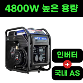 멕슨 4800W 파워풀 발전기 캠핑용 휴대용 비상 캠핑 전기 인버터 산업용 소형, 1개