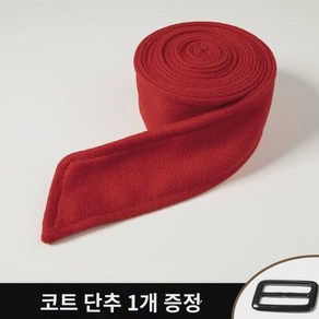 모직 코트 벨트 울 코트에 어울리는 벨트 핑크 양면 그레이 블랙 화이트 모직 코트 벨트