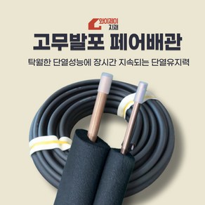 에어컨배관 에어컨설치자재 동파이프 고무발포 일체형페어배관 EPDM, 옵션1)9T+9T 6(7)+9(7)15M, 1개