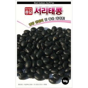 서리태콩 씨앗 50g 유기농 곡물 아시아종묘 텃밭 주말 농장 베란다 채소 키우기, 1개