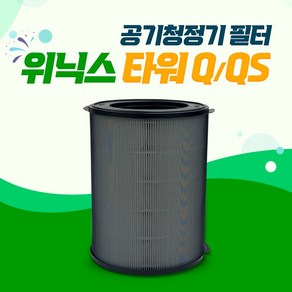 위닉스 공기청정기 타워Q ATSM405-HWK 국내생산, 타워Q_프리미엄프로, 1개