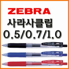 제브라_사라사클립 0.5 0.7 1.0 JJ15 JJB15 JJE15, 1800_10 JJE15 1.0 빨강 R-사라사클립 볼펜