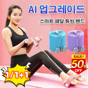 1/1+1 AI 업그레이드 스마트 페달 튜빙 밴드 홈트레이닝 페달로프 등 훈련과 배 조르기/복부 핵심역량 향상, [1개]베이직핑크-6가닥