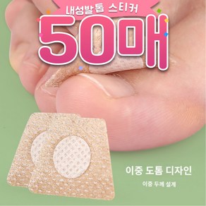 [MSMULTIVERSE] 어머 이렇게 달라질 줄 몰랐어 깨끗한 발톱 스티립 테이프 연화 케어 보호 시트 패치 스티커, 100개