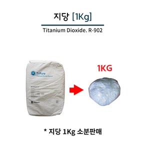 지당 1kg/이산화티타늄 TiO2 백색안료 R-902, 1개