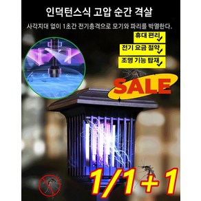 태양열 모기 퇴치등모기등 전기 모기등 전기 모기퇴치기 usb 모기등 모기퇴치무드등 파워솔라 모기등