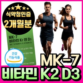 비타민 k2 mk7 D3 메나퀴논 골다공증 위험 감소 뼈건강 영양제 + 비타민C 스틱 세트구성 에너데이