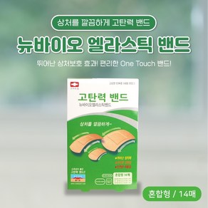 반창고닷컴 뉴바이오 엘라스틱밴드 혼합 14매 고탄력밴드, 1개