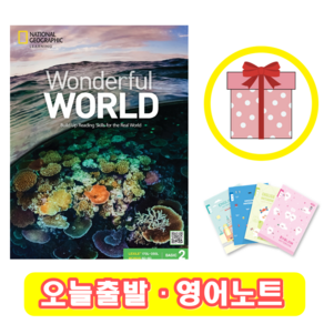 Wonderful World Basic 2 원더풀 월드 (+영어노트)