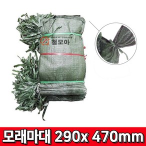 철모아 모래주머니 마대 29cm x 47cm 1장 모래마대 마대 자루 모래 포대 제방 수방 진지구축, 1개