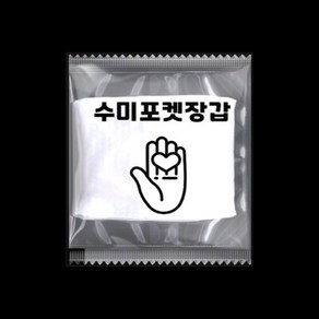 수미 포켓 위생장갑 인쇄 개별 포장 포켓 일회용 비닐 위생 장갑 친환경 종이 [식품위생안전인증], 500개, 2개