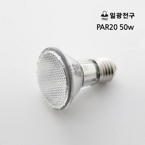 일광전구 PAR20 50W 2700K 할로겐 파20 디밍 조광