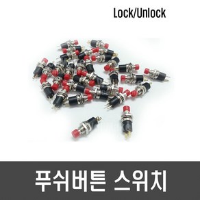 [F14] 리셋 푸쉬 버튼 스위치(Unlock 비잠금), 1개