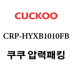 쿠쿠 CRP-HYXB1010FB, 1개, 고무패킹 단품만 X 1