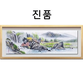 (진품) 산수화그림 풍수 부자되는 동양화 생기 그림 액자 풍경화 큰그림 한국화 풍수에좋은그림 거실그림 사무실 대작그림