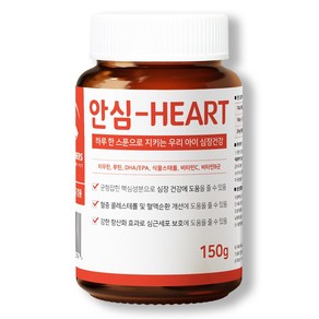 안심하트 150g 2개월 강아지 고양이 노견 심장영양제 심장병보조 면역 기관지영양제 협착증 기침, 1개, 심장/간