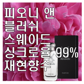 미라벨 피오니 앤 블러쉬 스웨이드 향 오드퍼퓸, 1개, 50ml