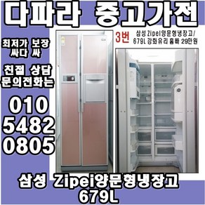 가성비 갑 중고양문형냉장고 상태좋고 가격까지 착한 중고냉장고