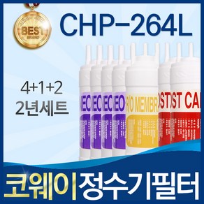 코웨이 CHP-264L 고품질 정수기 필터 호환 2년관리세트, 1개