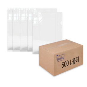 인터탑 L자 홀더 투명 클리어화일 판촉용 인쇄제작 500매 1000매 대용량박스, 500개, 500매(박스)