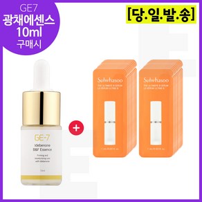 GE7 광채에센스 10ml 구매시 진설세럼 파우치 20장 _최신형6세대., 1개