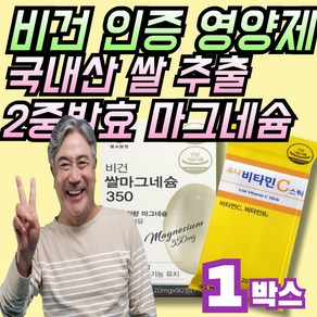 아이엘 식약처인증 국내산 쌀 현미미강 추출 비건 인증 2중 발효 마그네슘, 1세트, 30회분