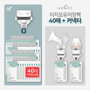 스펙트라 온도감지 이지 모유저장팩 [커넥터+40매입 /200ml], 1개, 40개입