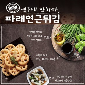 마리 파래 연근튀김 1kg 영양만점 간식 술안주, 1개