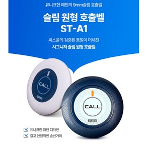 호출벨 (판매1위), 테두리다크블루