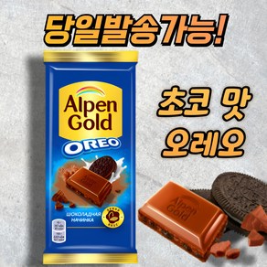 알펜 골드 오레오 치즈 케이크 밀크 초콜릿 ALPEN GOLD OREO CHEESEECAKE MILK CHOCOLATE (뽁뽁이 안심포장), 1개, 80g