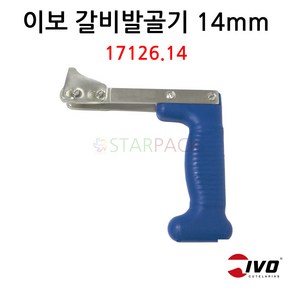 이보 갈비발골기14mm 17126 포르투갈