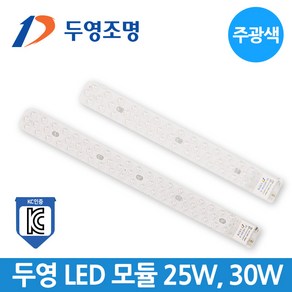 두영 LED 모듈 25W 30W 램프 형광등 거실등 주방등, 1개