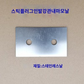 빠루 말뚝 대나무 뽑는기계 지지대 고추대 농사 뽑기, 강관을 뽑아 일반 날을 마모시키다., 1개