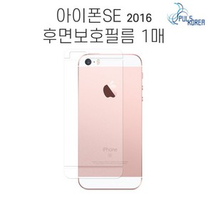 (1매)아이폰SE 1세대(2016) 후면 외부보호필름, 2개