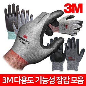 3M 코팅 컴포트 프로 슈퍼 그립 200 장갑