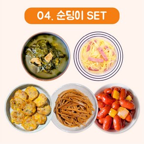 [집밥연구소] 순딩이 세트간편 일주일반찬세트 상차림, 1개