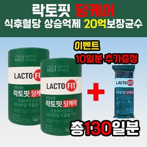 종근당건강 락토핏 당케어 혈당케어 PBS유산균 바나바잎 추출물 코로솔산 1.3mg 함유 60포 2통 4개월분 추가 10일분 증정 총130일분, 120g, 2개